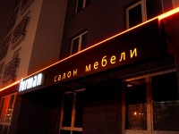 Салон мебели "Фурман" ул.Притыцкого. 2010г.