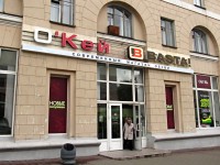 Магазины обуви "Баста" и "Окей" ул. Кирова. 2010г.