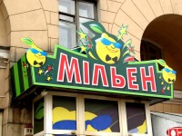 Игровой клуб "Миллион", ул. Кирова, 2010г.