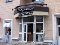 Магазин "Итальянские колготки" 2010г.