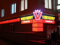 Игорный клуб "Victory", г.Минск, ул.Богдановича. 2007г.