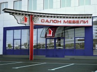 Эскиз рекламного оформления мебельного салона "ДОМ 1". г. Минск.