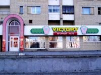 Игорный клуб "Victory", г.Солигорск. 2007г.