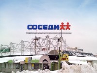 Магазин "Соседи". Минск, т.ц. " Раковский кирмаш". 2011г.