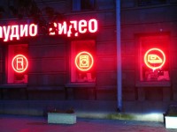 Светодиодные пиктограммы в окнах магазина "Электросила"
