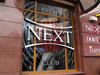 Ночной клуб "Next", г.Минск, ул.Кирова, 13.