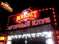 Игорный клуб "MAXBET". Минск, ул.Рокосовского. 2011г.