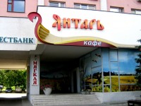кафе "Янтарь"