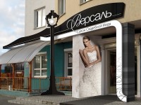 Эскиз вывески для свадебного салона "Версаль". г. Минск.