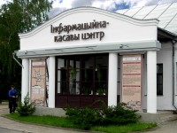 г.Несвиж, Замок Радзивилов, Информационный центр. 2012г.