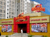 Игорный клуб "MAXBET", г.Минск, ул. Руссиянова. 2012г.