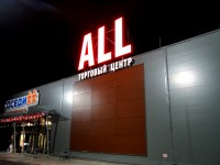 Торговый центр "ALL", Долгиновский тракт 178. 2012г.