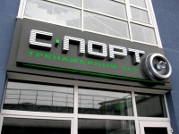 Тренажерный зал "С-ПОРТО", бизнес-центр "ПОРТ", 2013г.