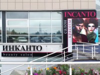 Салон красоты "ИНКАНТО", бизнес-центр "ПОРТ"