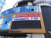 Магазин "Электросила" на привокзальной площади.