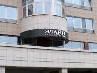 Вывеска  "ЭЛАЙН". Троицкое предместье, 2013г.