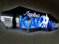 ТЦ "Замок", вывеска для катка. Минск,2014г.