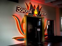 ТЦ "Замок", входной портал ресторана "Золотой Лотос", 2014г.