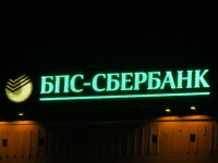 Накрышная установка "БПС-Сбербанк",  пр.Независимости, 2014г.  Совместная работа с компанией "Колор ЭКСПРЕСС"