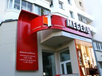 Магазин "Мебель", г.Минск, Старовиленский тракт. 2009г.