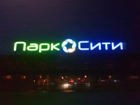 ТЦ "Парк Сити", г.Могилев, 2015г.