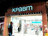 Магазин косметики и парфюмерии "Кравт", г.Минск, ТРЦ "Expobel". 2007г.