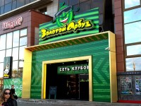Игровой клуб "Золотой арбуз". Минск, 2015г.
