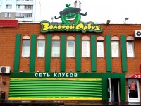 Игровой клуб "Золотой арбуз". Минск, 2015г.