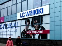 Вывеска "LC WAIKIKI", г.Гомель, 2015г.