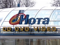 Магазин музыки "Нота", г.Минск, ул.Московская. 2006г.