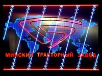 Стенд в приёмной тракторного завода. 2016г.