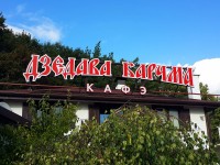 Кафе "Дзедава карчма", Брестское шоссе. 2016г.