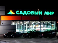 ТЦ "Материк", "Садовый центр", г.Гродно, февраль 2017года.