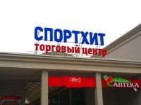 Накрышная установка "Спортхит", ТЦ "Титан", 2016 год