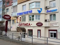 Стоматология "Виодент". Оптика "Армати". Видеоэкран. Минск, 2017 год.