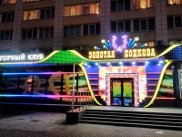 Игровой клуб "Золотая подкова", Гомель, 2017г.