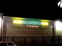 Магазин тканей "Belintertex", г.Брест. 2006г.