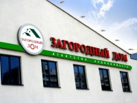 Агентство недвижимости "Загородный дом", г.Минск, ул.Сурганова. 2008г.