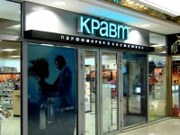 Магазин косметики и парфюмерии "Кравт", г.Минск, ТЦ "Столица". 2007г.