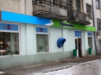 Продуктовый магазин "Тропинка", г.Минск, ул.Академическая. 2007г.