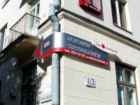 Указатель "Санэнерджи", г.Минск, ул.Козлова. 2005г.