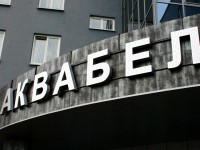 Бизнес-центр "Аквабел", г.Минск. 2008г.