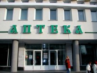 Аптека, г.Могилёв. 2005г.