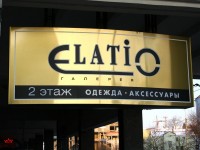 Галерея "Elatio", г.Минск, ул.Немига, 12. 2006г.