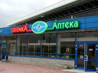 Аптека "Линия жизни", г.Минск. 2005г.