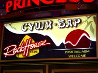 Кафе "RockHouse", г.Минск, ул.Немига, 12. 2006г.
