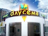Кафе "Алусема", г.Минск, ул.Руссиянова, 1. 2002г.