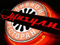 Пивной ресторан "Жигули", г.Гомель. 2009г.