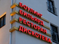 Гостиница "Westa", г.Дзержинск, 2008г.