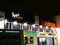 Пиццерия "Terra Pizza", г.Минск, ул.Бурдейного. 2009г.